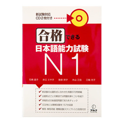 Japanese Language Proficiency Test N1 Practice Questions