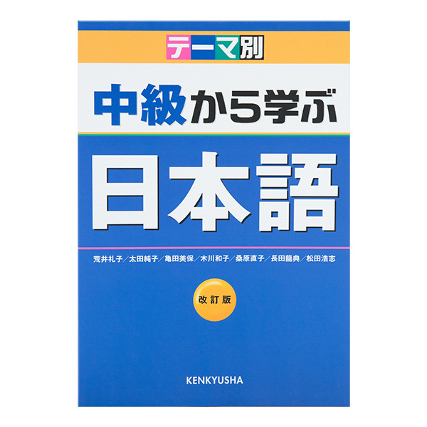 Theme Based Intermediate Japanese Revised Edition Workbook 380 G Ja
