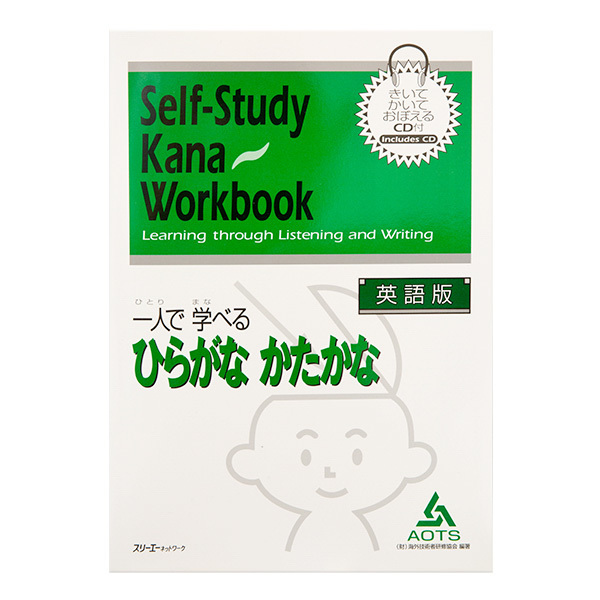 一人で学べるひらがなかたかな 英語版 360 G Japan Centre ひらがな 漢字練習帳