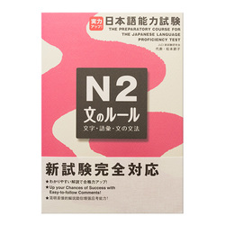 10196-jitsuryoku-up-n2-grammar.jpg