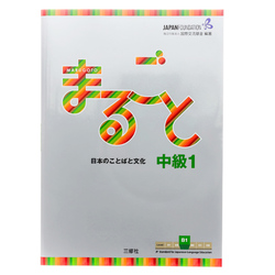 日本語教材をオンラインで購入 - ジャパンセンター