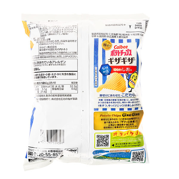 カルビー ポテトチップス ギザギザ 味わいしお味 60 G Japan Centre トウモロコシ ポテトスナック